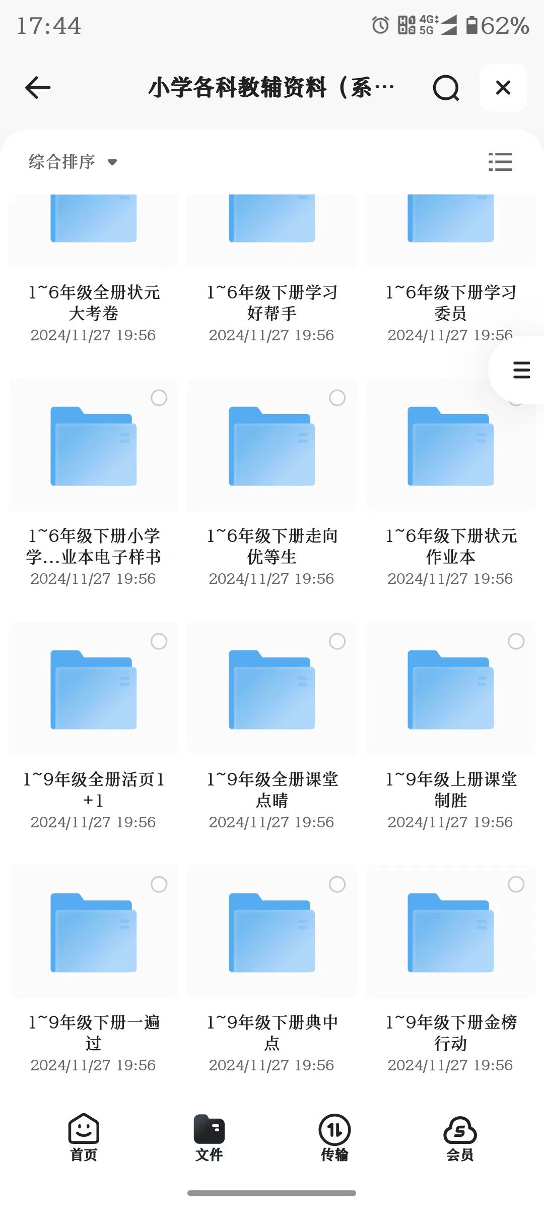 淘宝花999买的中小学教辅资料，1-9年级全科75G
