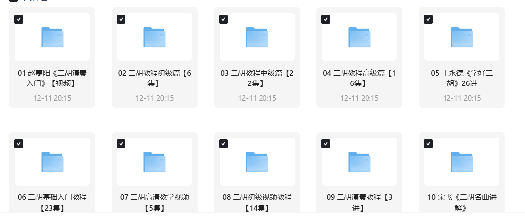 花888在二胡大师那里买来的经典二胡教程，看过的都说好