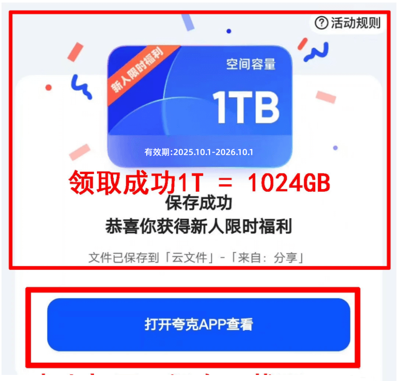 免费领取夸克网盘1TB空间，夸克每天领取容量教程！