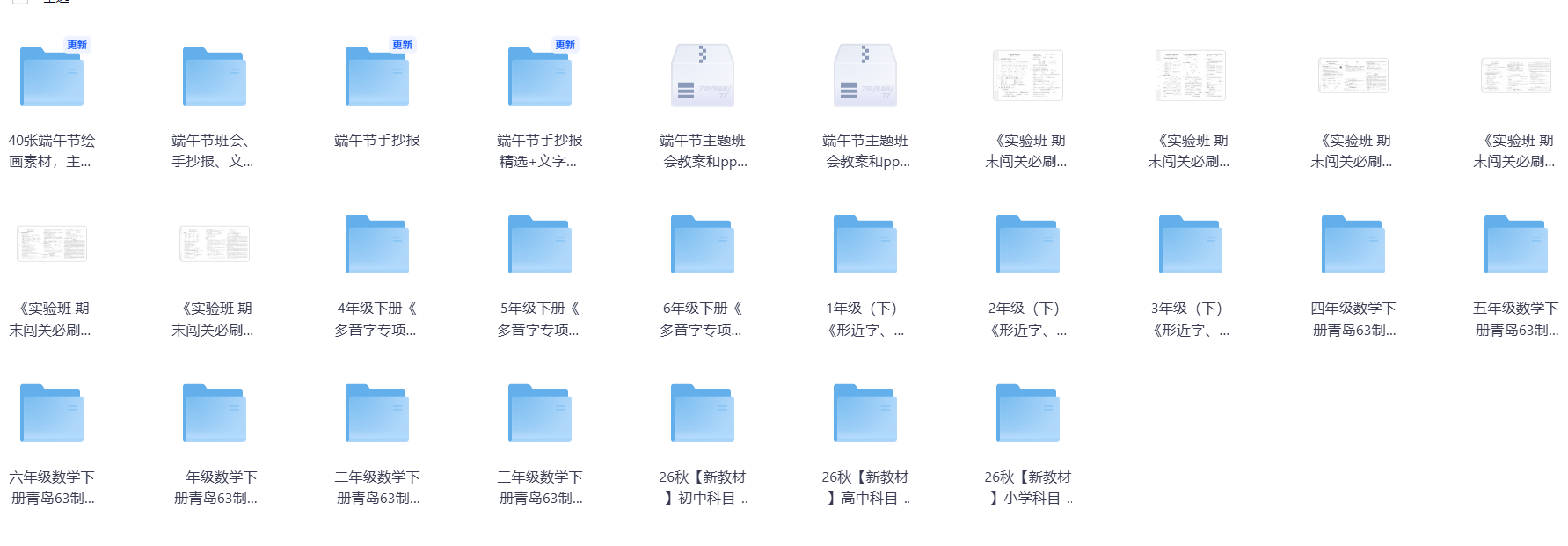 小学教辅资料今日分享（建议尽快转存）